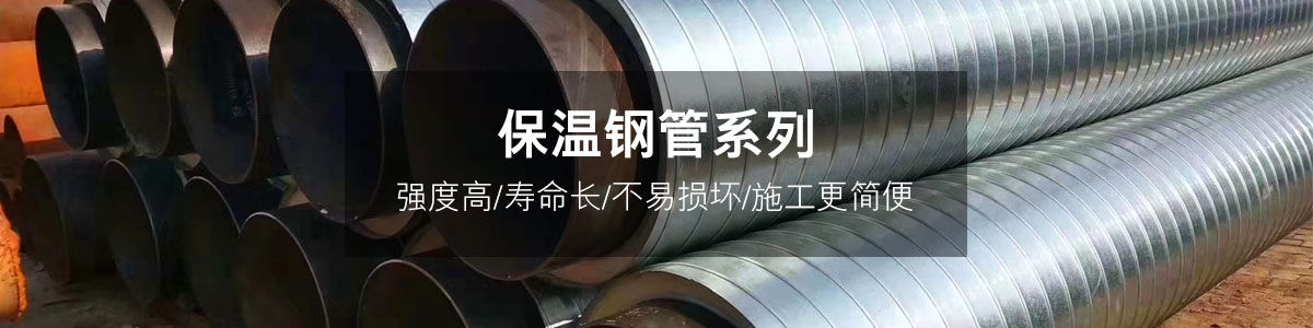 镀锌铁皮保温钢管